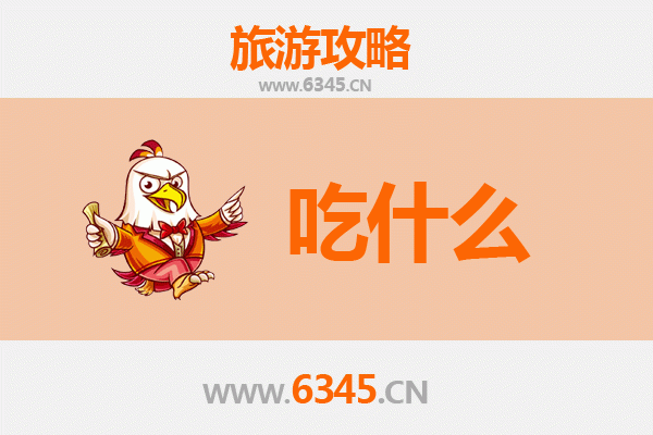 文昌潭牛镇美食必吃清单